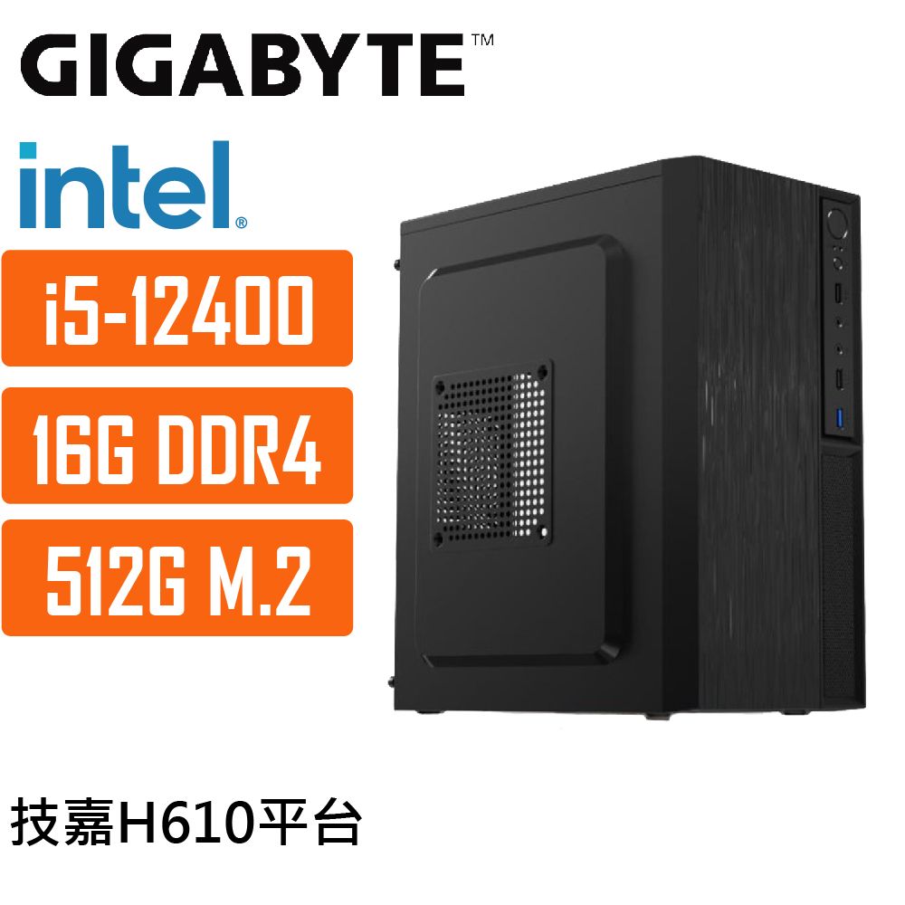 GIGABYTE 技嘉 (DIY)H610平台{仙女座星系007} I5 六核 超值文書電腦