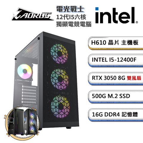 (DIY)技嘉H610平台【電光戰士】GeForce RTX3050獨顯電玩機(i5-12400F/16G/500G_M.2)
