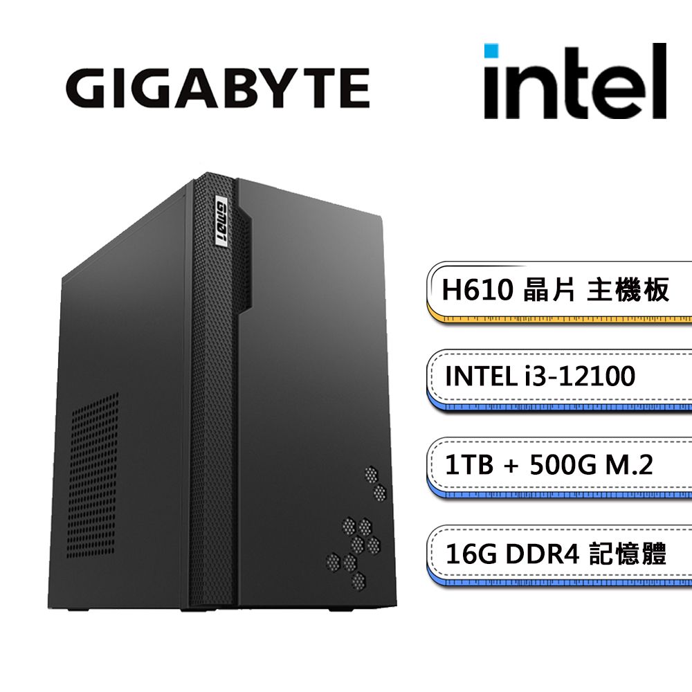 技嘉H610平台【星空B】i3四核心商用效能文書機(i3-12100/H610/16G/1TB