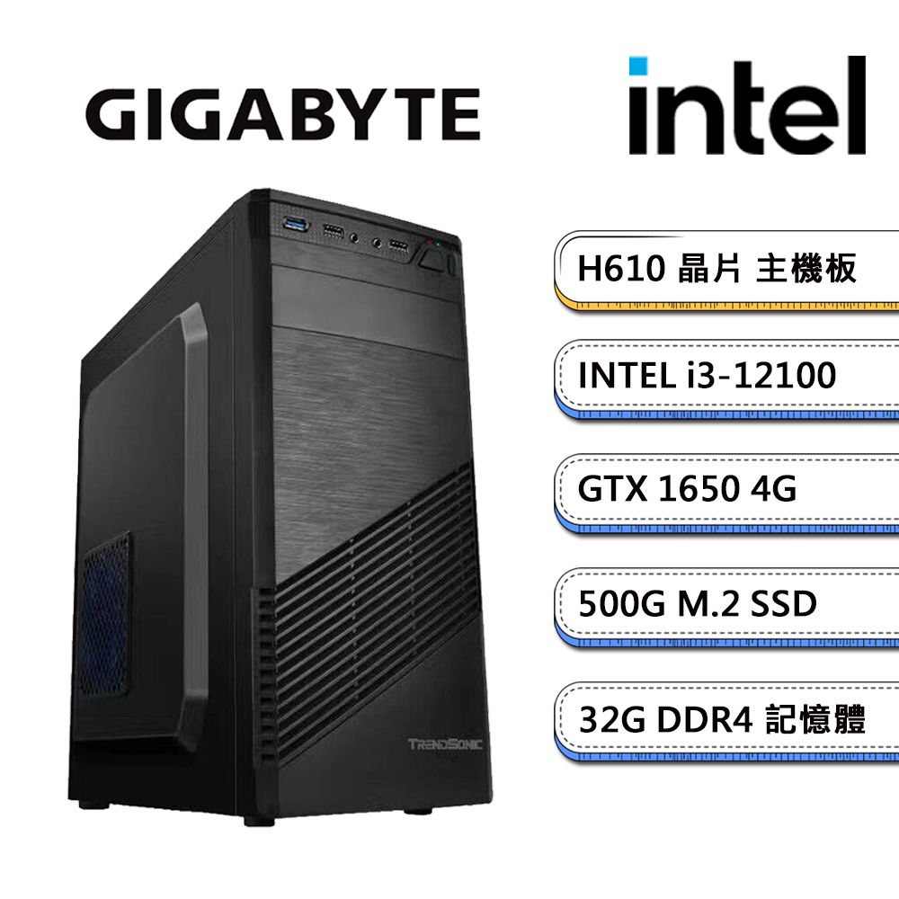 技嘉H610平台【星空E】i3四核GTX1650獨顯電競機(i3-12100/H610/GTX1650