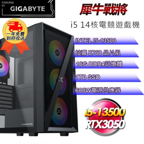 GIGABYTE 技嘉 (DIY)【平台】犀牛戰將i513132 十四核電競遊戲機(i5-13500/B760/16G/1TB SSD/RTX3050 8G)