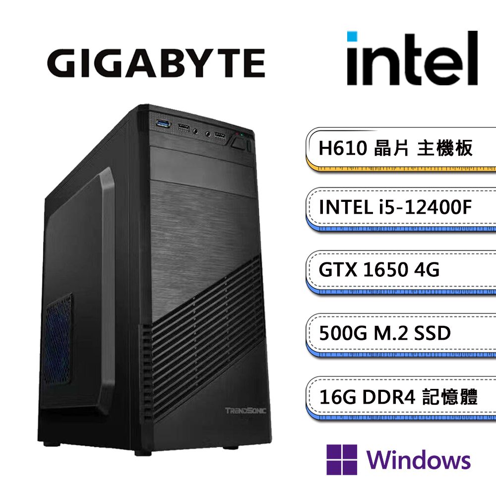 GIGABYTE 技嘉 H610平台【星空HW】i5六核GTX1650獨顯Win11pro電競機(i5-12400F/H610/GTX1650/16G/500GB SSD)