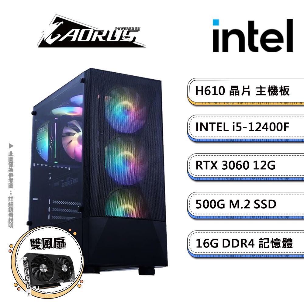 GIGABYTE 技嘉 H610平台【星空U】i5六核RTX3060獨顯電競機(i5-12400F/H610/RTX3060/16G/500GB SSD)