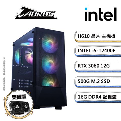 技嘉H610平台【星空U】i5六核RTX3060獨顯電競機(i5-12400F/H610/RTX3060/16G/500GB SSD)