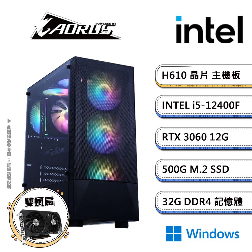 GIGABYTE 技嘉 H610平台【星空VW】i5六核RTX3060獨顯Win11電競機(i5-12400F/H610/RTX3060/32G/500GB SSD)