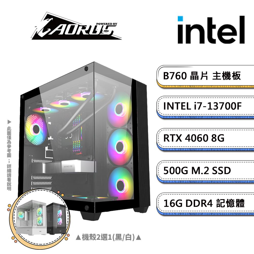 GIGABYTE 技嘉 B760平台【PS-XC16】i7十六核RTX4060獨顯電競機(i7-13700F/B760/RTX4060/16G/500G SSD)