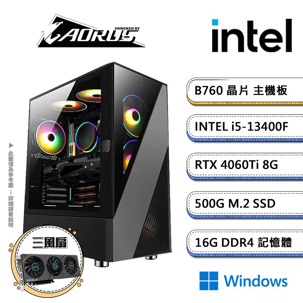 GIGABYTE 技嘉 B760平台【AI-GXW】i5十核RTX4060Ti獨顯Win11電競機(i5-13400F/B760/RTX4060Ti/16G/500G SSD)