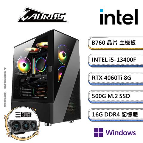 GIGABYTE 技嘉 B760平台【AI-GXW】i5十核RTX4060Ti獨顯Win11pro電競機(i5-13400F/B760/RTX4060Ti/16G/500G SSD)