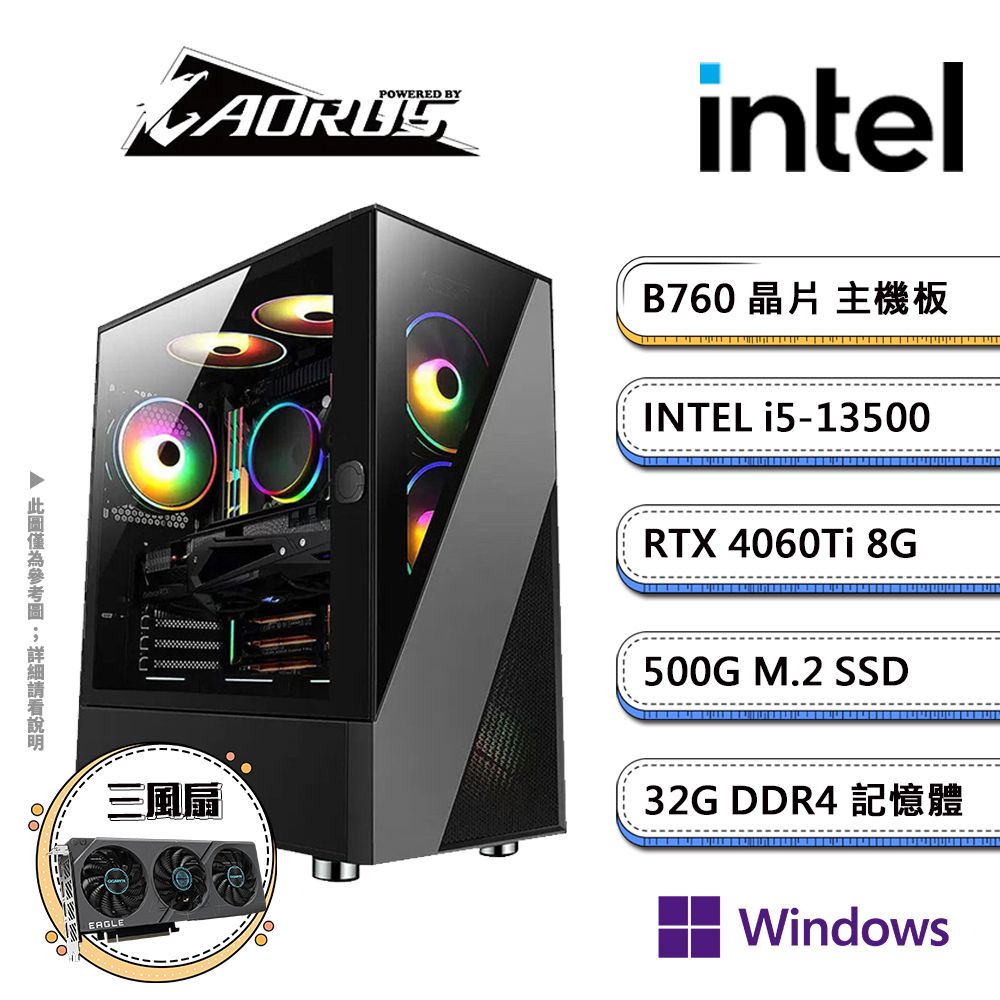 GIGABYTE 技嘉 B760平台【AI-GX9W】i5十四核RTX4060Ti獨顯Win11pro電競機(i5-13500/B760/32G/500G SSD)