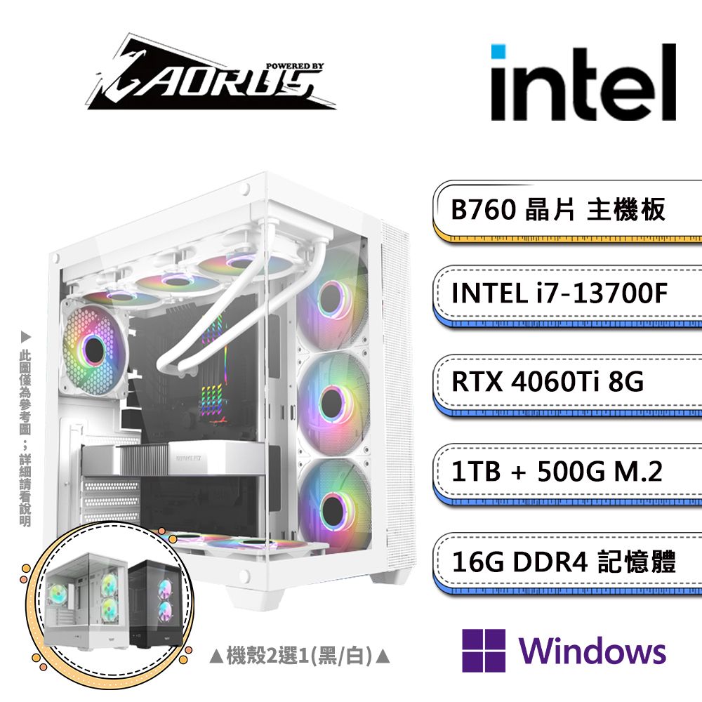 GIGABYTE 技嘉 B760平台【AI-GX18W】i7十六核RTX4060Ti獨顯Win11pro電競機(i7-13700F/B760/16G/1TB/500G SSD)