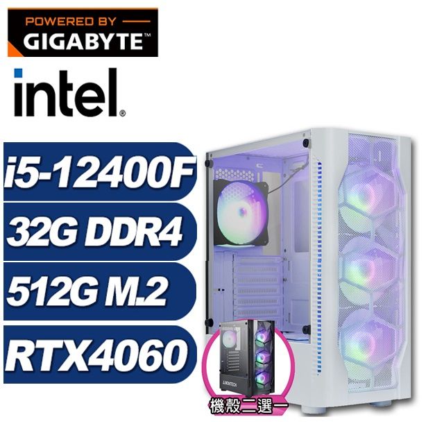 GIGABYTE 技嘉 (DIY)熱血星將(i5-12400F/H610/32G/512G M.2/RTX 4060)