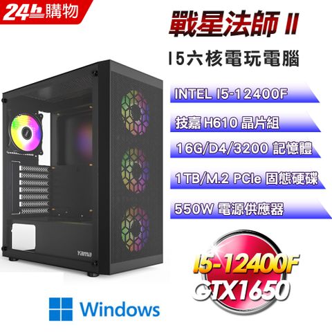 GIGABYTE 技嘉 H610 平台【戰星法師II】I5六核GTX1650電玩效能Win11電腦