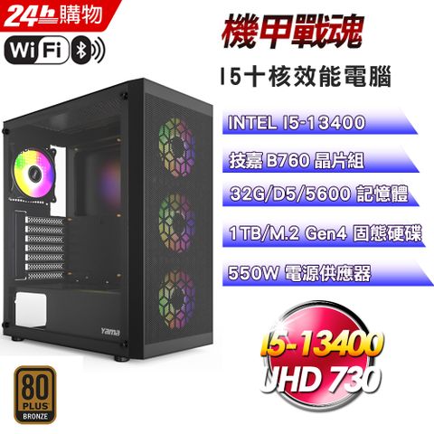 GIGABYTE 技嘉 B760 平台【機甲戰魂】I5十核娛樂影音效能電腦