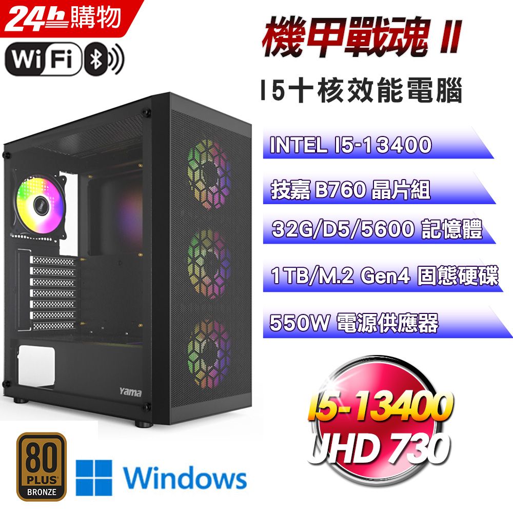 GIGABYTE 技嘉  B760 平台【機甲戰魂II】I5十核娛樂影音效能Win11電腦