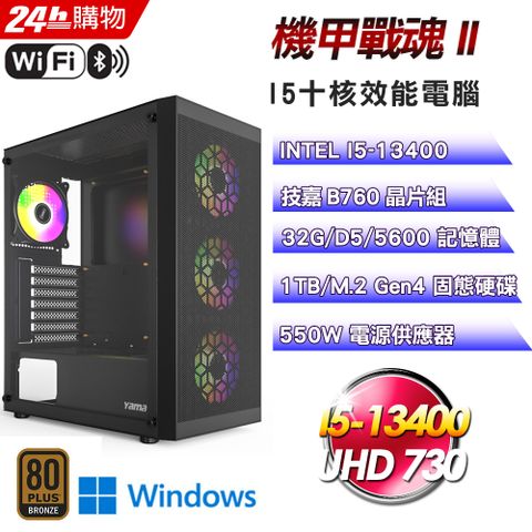 GIGABYTE 技嘉 B760 平台【機甲戰魂II】I5十核娛樂影音效能Win11電腦