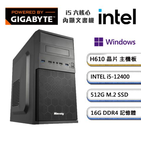 GIGABYTE 技嘉 (DIY)H610平台【獨自E級1W】內顯Win11P文書機(i5-12400/16G/512G_M.2)