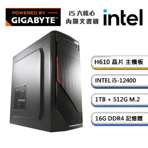 GIGABYTE 技嘉 (DIY)H610平台【獨自E級2】內顯文書機(i5-12400/16G/1TB/512G_M.2)