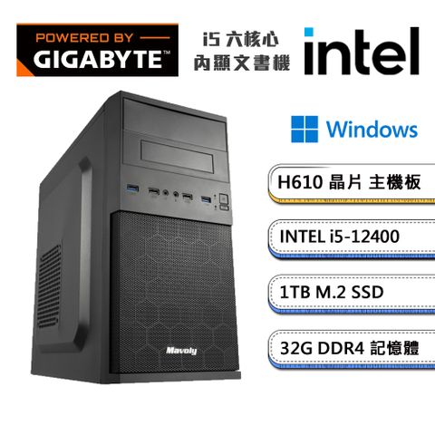 GIGABYTE 技嘉 (DIY)H610平台【獨自E級3W】內顯Win11文書機(i5-12400/32G/1TB_M.2)