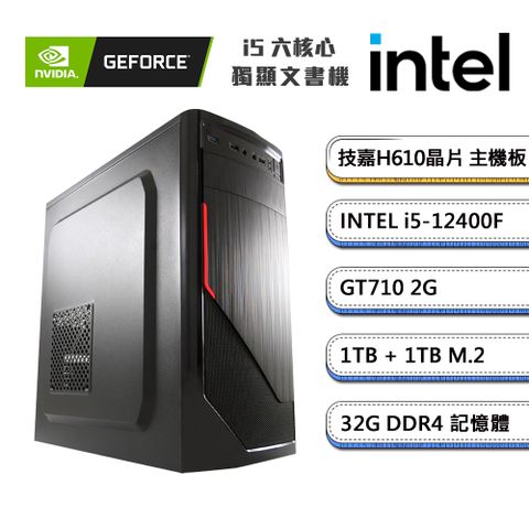 GIGABYTE 技嘉 (DIY)獨自C級4(i5-12400F/H610/32G/1TB/1TB_M.2/GT710)