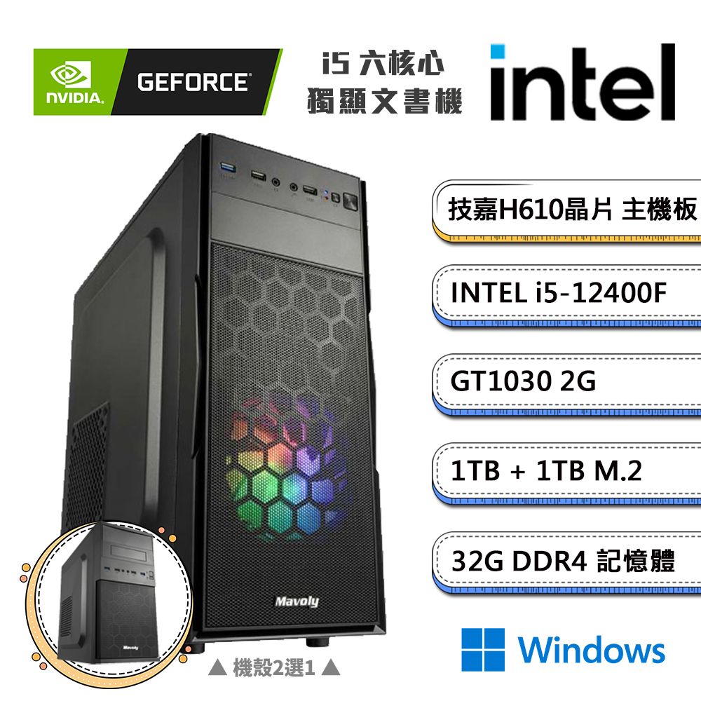 GIGABYTE 技嘉 (DIY)獨自練等3 Win11(i5-12400F/H610/32G/1TB_M.2/GT1030)