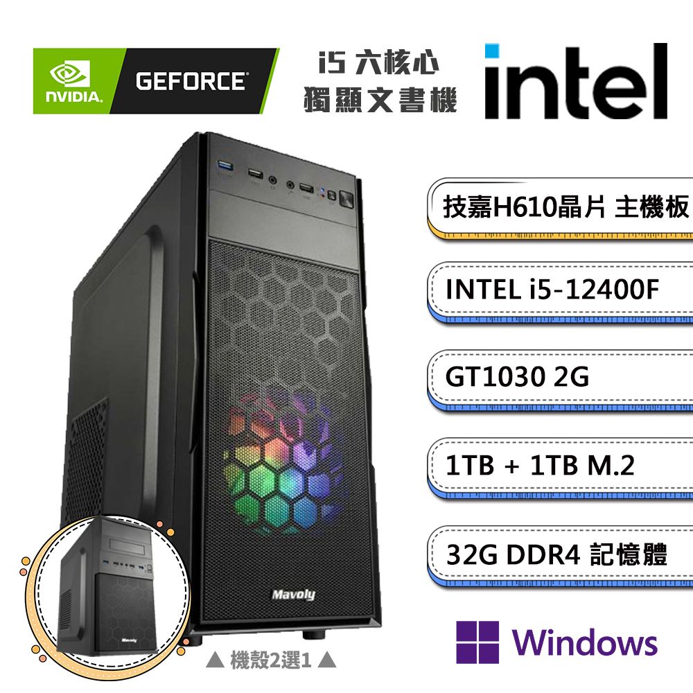 GIGABYTE 技嘉 (DIY)獨自練等3 Win11P(i5-12400F/H610/32G/1TB_M.2/GT1030)