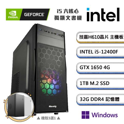 (DIY)獨自覺醒3 Win11P(i5-12400F/技嘉H610/32G/1TB_M.2/GTX1650)