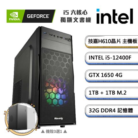 (DIY)獨自覺醒4(i5-12400F/技嘉H610/32G/1TB/1TB_M.2/GTX1650)