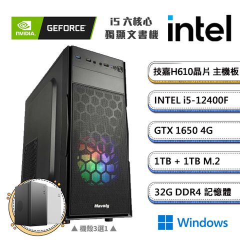 GIGABYTE 技嘉 (DIY)獨自覺醒4 Win11(i5-12400F/H610/32G/1TB/1TB_M.2/GTX1650)