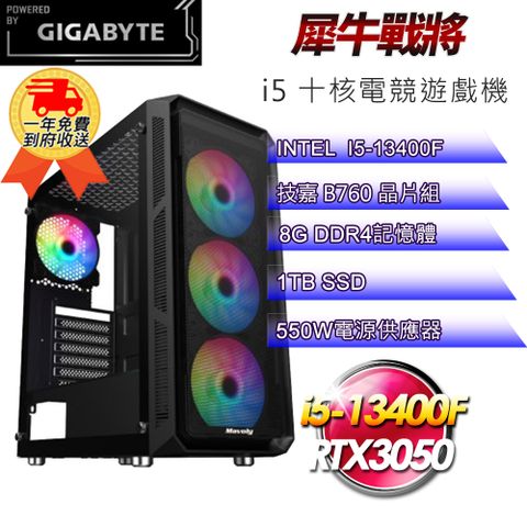 GIGABYTE 技嘉 (DIY)【平台】犀牛戰將i513161 電競遊戲機(i5-13400F/B760/8G/1TB SSD/RTX3050 8G)