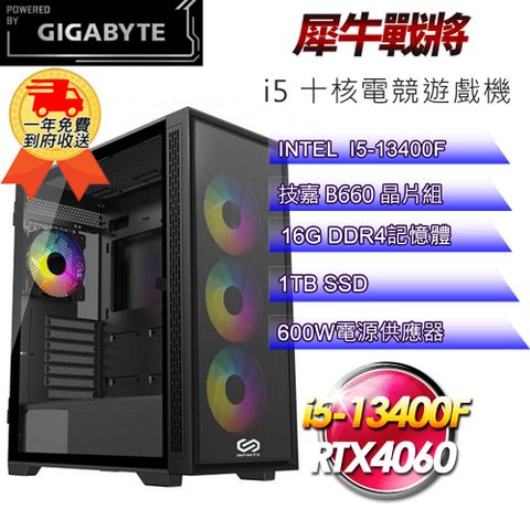 GIGABYTE 技嘉 (DIY)【平台】犀牛戰將i513165 電競遊戲機(i5-13400F/B660/16G/1TB SSD/RTX4060 8G)