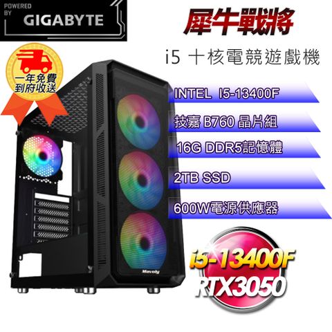 GIGABYTE 技嘉 (DIY)【平台】犀牛戰將i513166 電競遊戲機(i5-13400F/B760/16G/2TB SSD/RTX3050 8G)