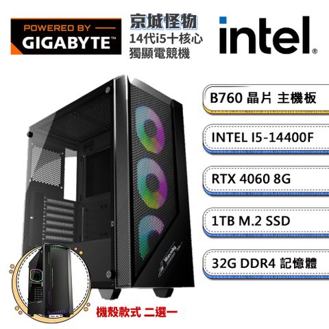 GIGABYTE 技嘉 B760平台「京城怪物」i5十核獨顯電腦