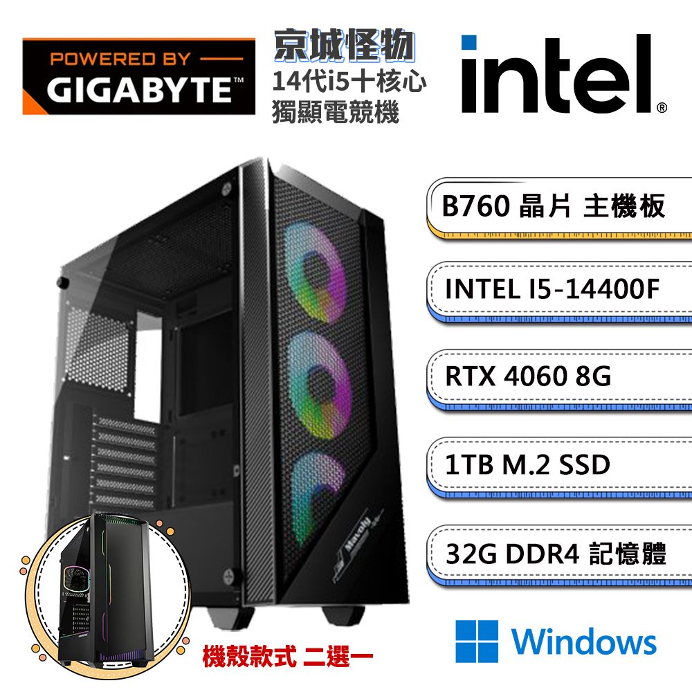 DIY)京城怪物W(i5-14400F/技嘉B760/32G/1TB M.2/RTX 4060/Win11 