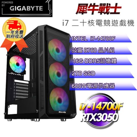 GIGABYTE 技嘉 (DIY)【平台】犀牛戰士i71412 電競遊戲機(i7-14700F/B760/16G/2TB SSD/RTX3050 8G)