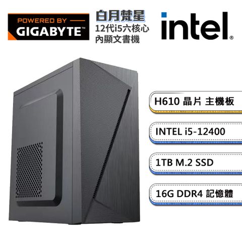 (DIY)技嘉H610平台【白月梵星】內顯文書機(i5-12400/16G/1TB_M.2)