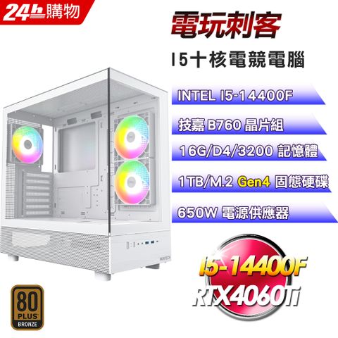 GIGABYTE 技嘉 B760平台【電玩刺客】I5十核RTX4060Ti電競WIFI效能電腦(16G/1TB)