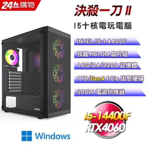 GIGABYTE 技嘉 H610平台【決殺一刀II】I5十核RTX4060電競效能Win11電腦(16G/1TB)