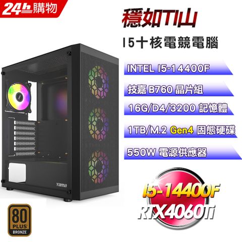 GIGABYTE 技嘉 B760平台【穩如TI山】I5十核RTX4060Ti電競WIFI效能電腦(16G/1TB)