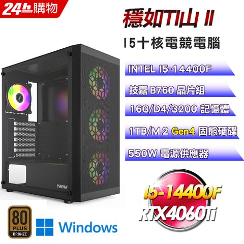 GIGABYTE 技嘉 B760平台【穩如TI山II】I5十核RTX4060Ti電競WIFI效能Win11Pro電腦(16G/1TB)