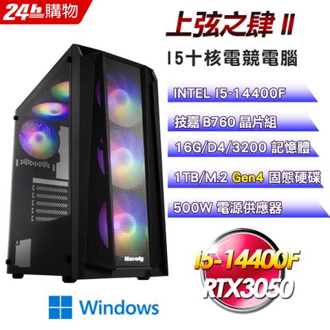 GIGABYTE 技嘉 B760 平台【上弦之肆II】I5十核RTX3050電競效能Win11電腦(16G/1TB)