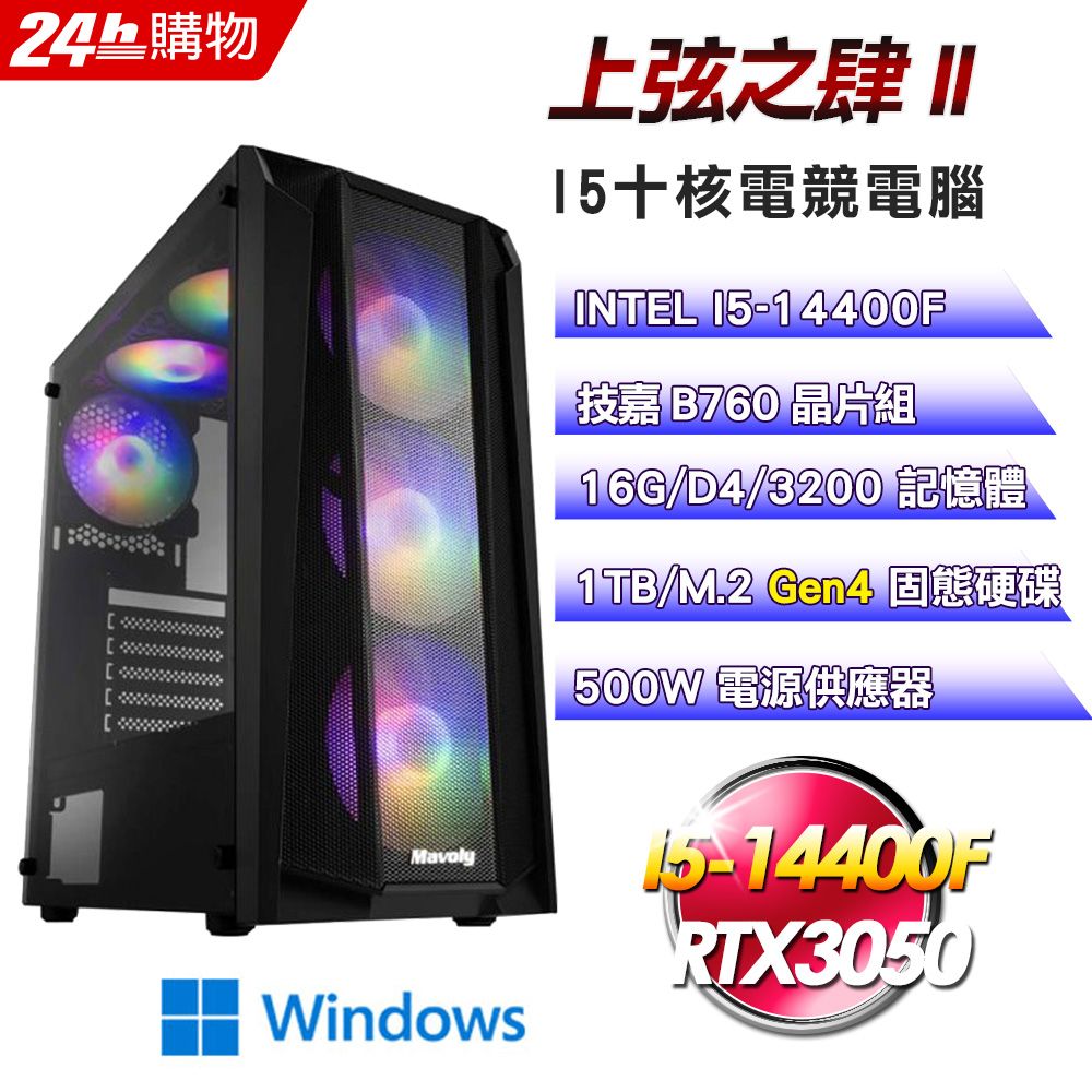 GIGABYTE 技嘉  B760 平台【上弦之肆II】I5十核RTX3050電競效能Win11Pro電腦(16G/1TB)