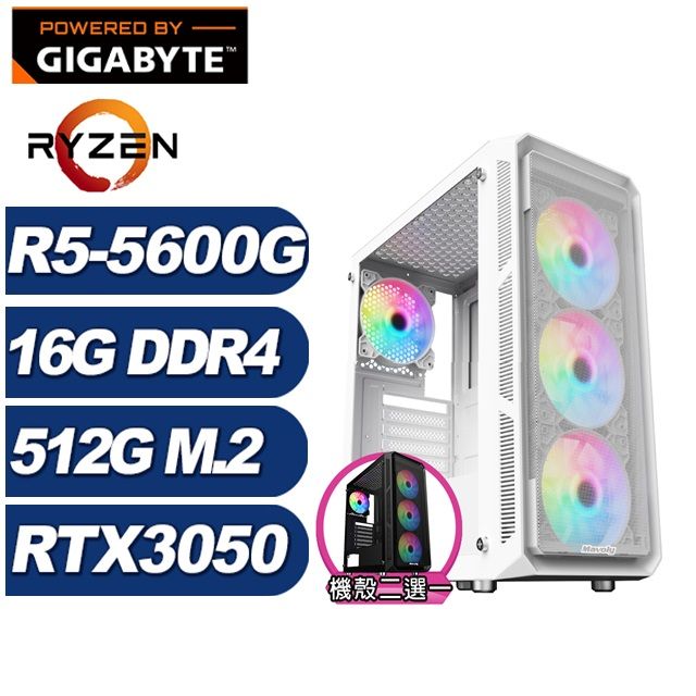 GIGABYTE 技嘉 (DIY)偃月刀J72B(R5-5600G/A520/16G/512G M.2/RTX 3050)