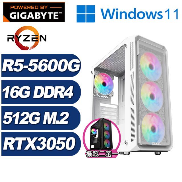 GIGABYTE 技嘉 (DIY)偃月刀J72BW(R5-5600G/A520/16G/512G M.2/RTX 3050/Win11)