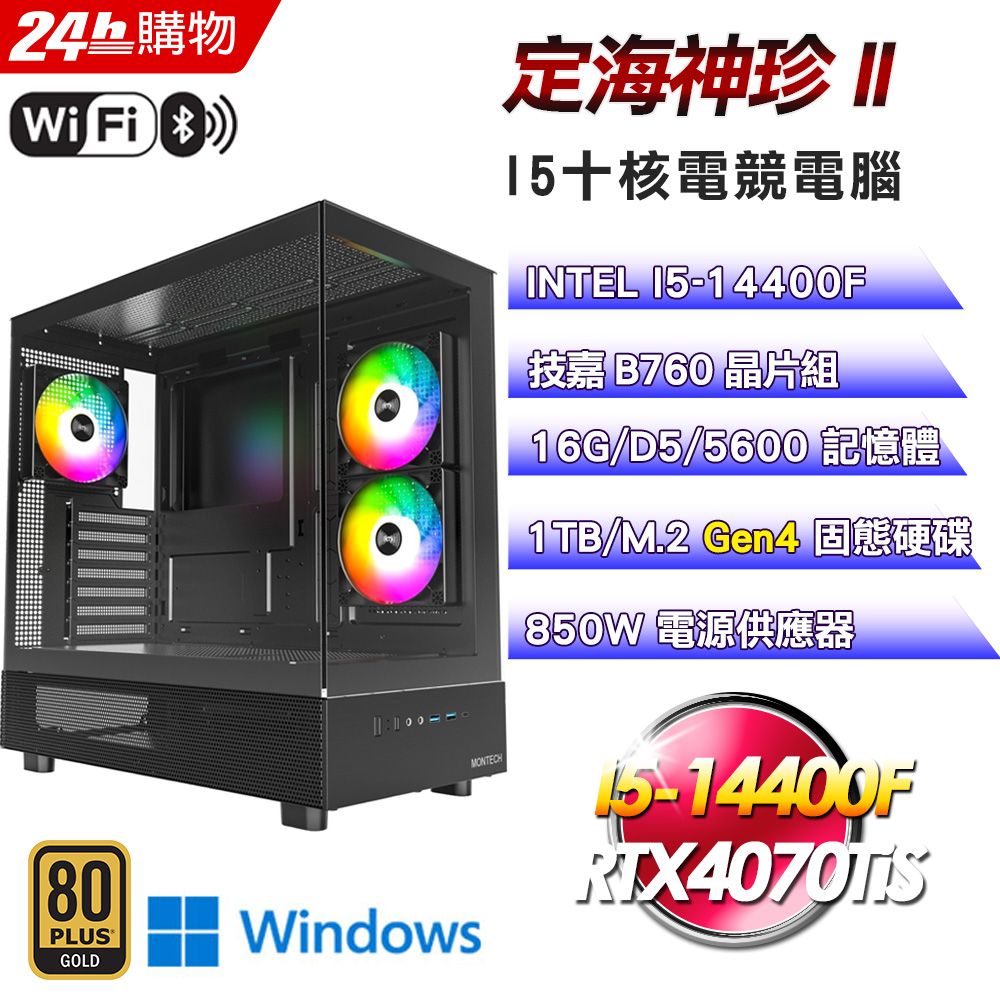 GIGABYTE 技嘉 (DIY)定海神珍(I5-14400F/技嘉B760/16GD5/1TB/RTX4070TiS-16G)