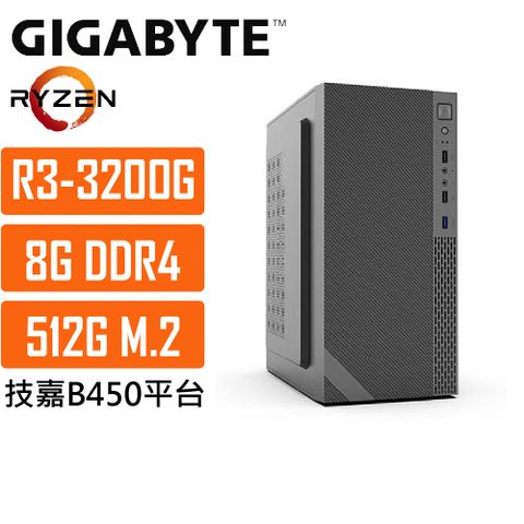 GIGABYTE 技嘉 (DIY)B450平台{波德星系037} R3 四核 文書電腦