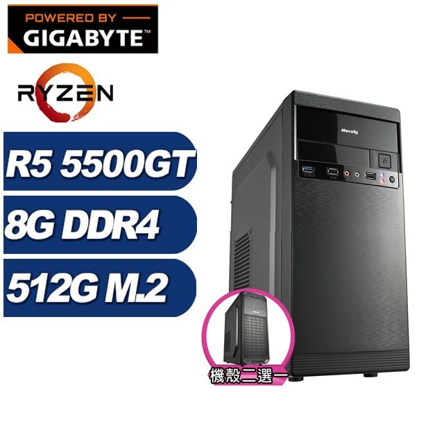 GIGABYTE 技嘉 (DIY)破城錘N09B(R5-5500GT/A520/8G/512G M.2)