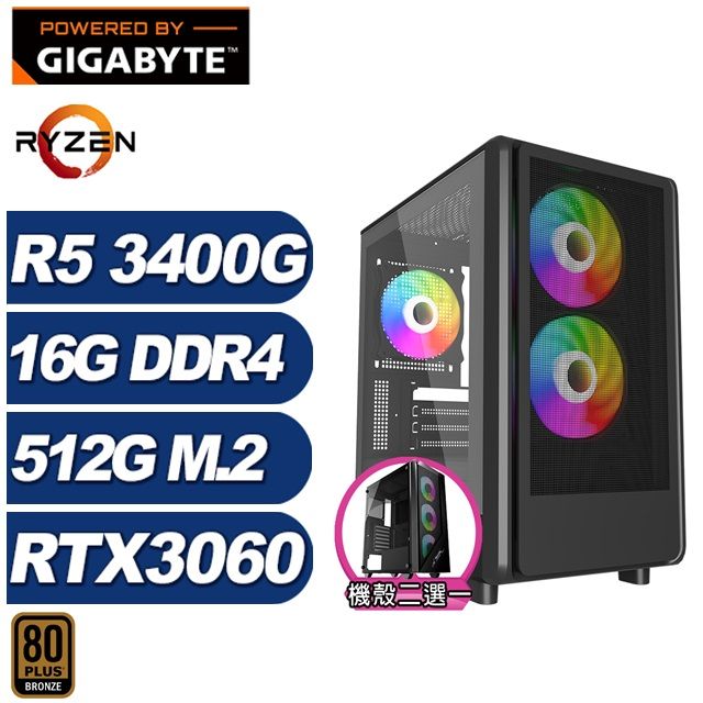 GIGABYTE 技嘉 (DIY)獵豹I72B(R5-3400G/A520/16G/512G M.2/RTX 3060)