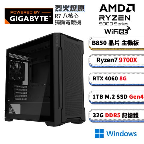 (DIY)技嘉B850平台【烈火燎原W】RTX4060 Win11電競電腦(R7 9800X/B850/32G D5/1TB/WIFI)