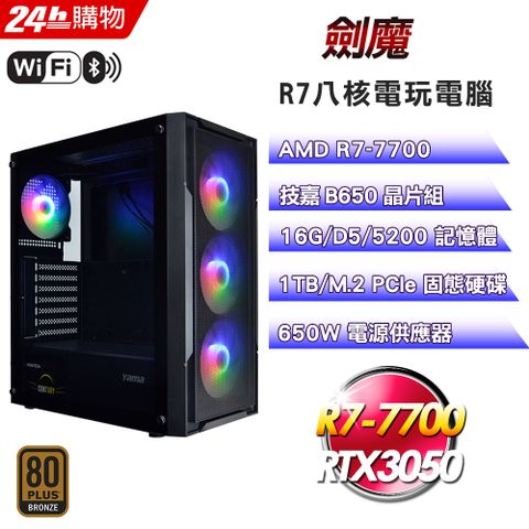 GIGABYTE 技嘉(DIY)劍魔(R7-7700/技嘉B650/16GD5/1TB/RTX3050-6G)