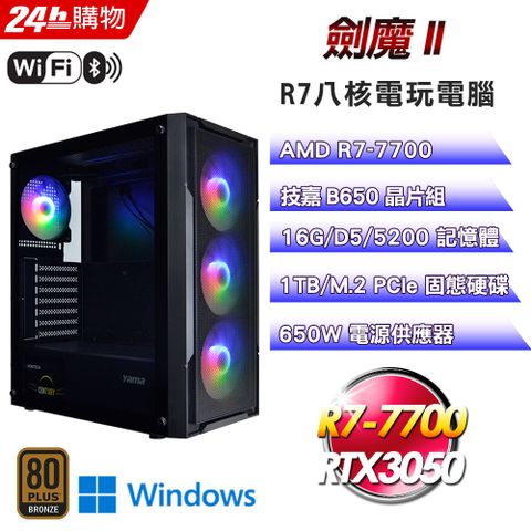 GIGABYTE 技嘉(DIY)劍魔II(R7-7700/技嘉B650/16GD5/1TB/RTX3050-6G/Win11)